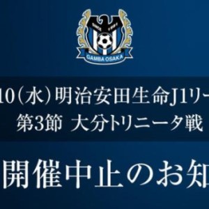 开云娱乐-日本新赛季首波新冠危机:大阪钢巴连续3场被推迟